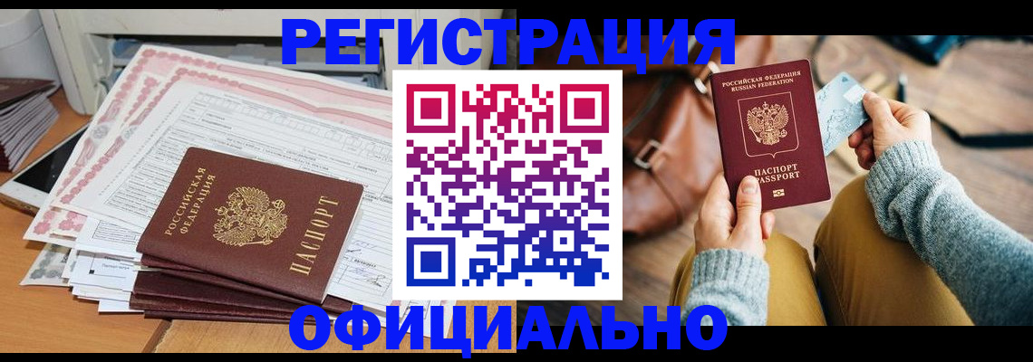 временная регистрация для школы в Нюрбе