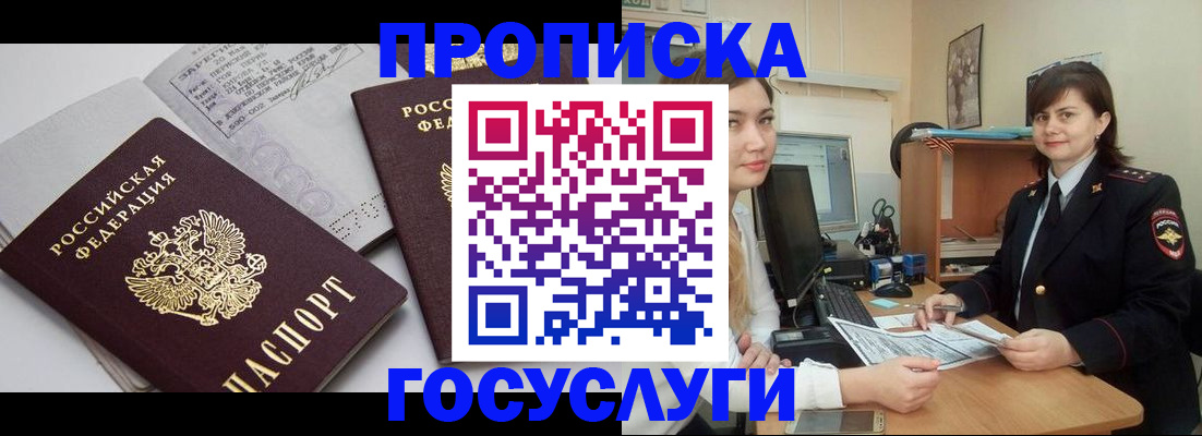 прописка ребенка в Нюрбе