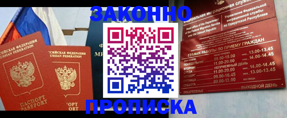 прописка 2025 в Нюрбе