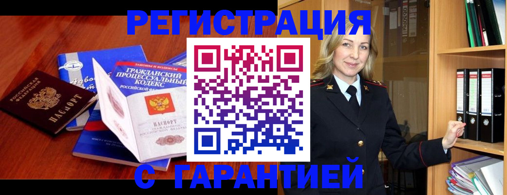 прописка гарантия в Нюрбе