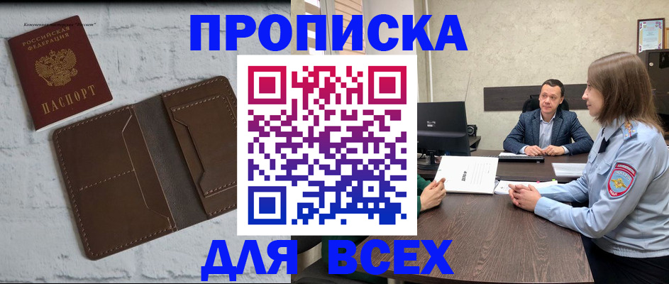 прописка законно в Нюрбе